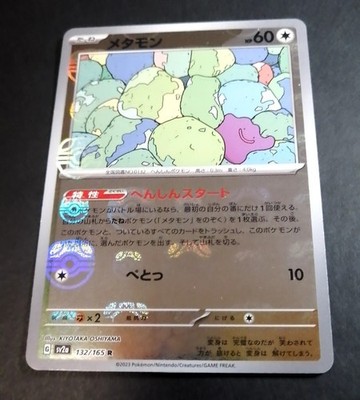 Pokemon Card sv2a Reverse Master Ball holo Ditto 132/165 Japanese