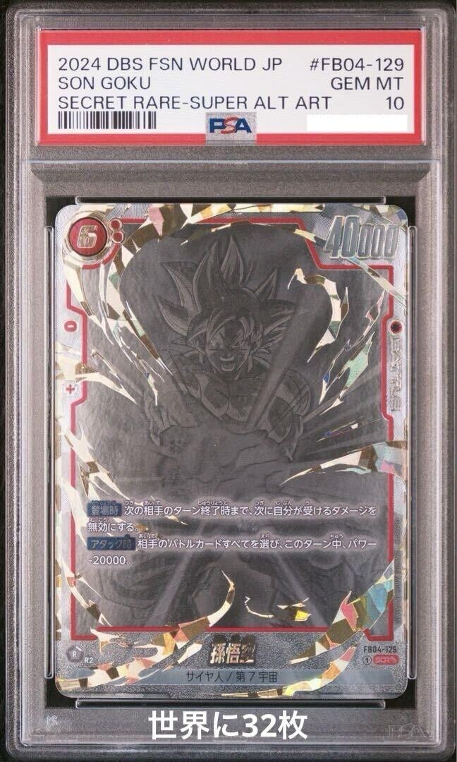 PSA 10 Dragon Ball Fusion world Ultra Limit Son Goku FB04 PSA 10 Dragon Ball Fusion world Ultra Limit Son Goku FB04
