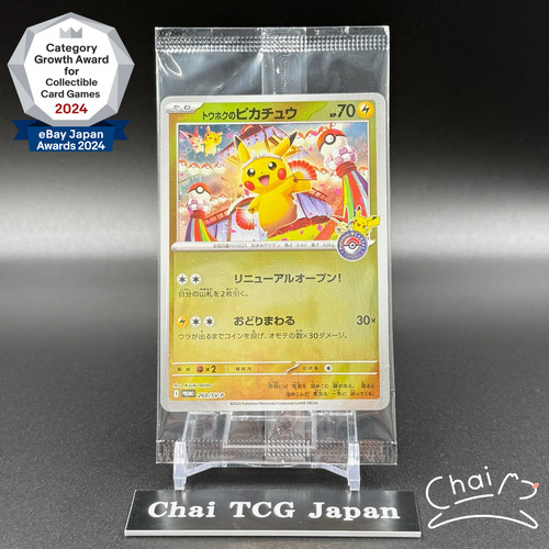 Tohoku's Pikachu - 260/SV-P 260/SV-P Sv-P Promotional Cards Holo (Japanese)
