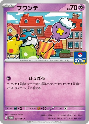 Drifloon  234/SV-P Gym Promo Pokemon Card Japanese Scarlet & Violet [Near Mint]