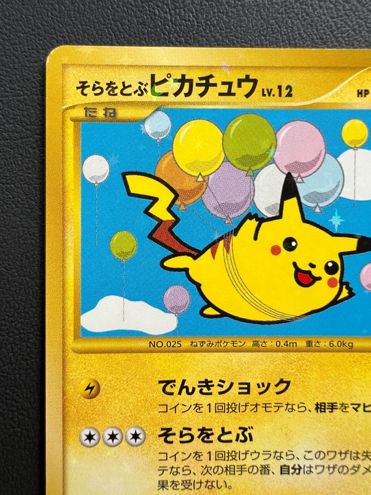 Pikachu 088/090 Fully Shiny Holo 1st Edition Pokemon TCG Rare Card F/S  Nintendo