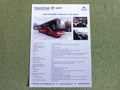 YUTONG ZK6121 HQ Coach Bus Brochure Prospekt Chinese China 2019