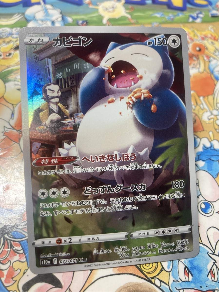 SNORLAX 077/071 CHR S10A DARK PHANTASMA POKEMON JAPANESE US