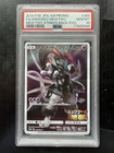 Pokemon Armored Mewtwo 365/SM-P Japanese Mewtwo Strikes Back Promo - PSA 10