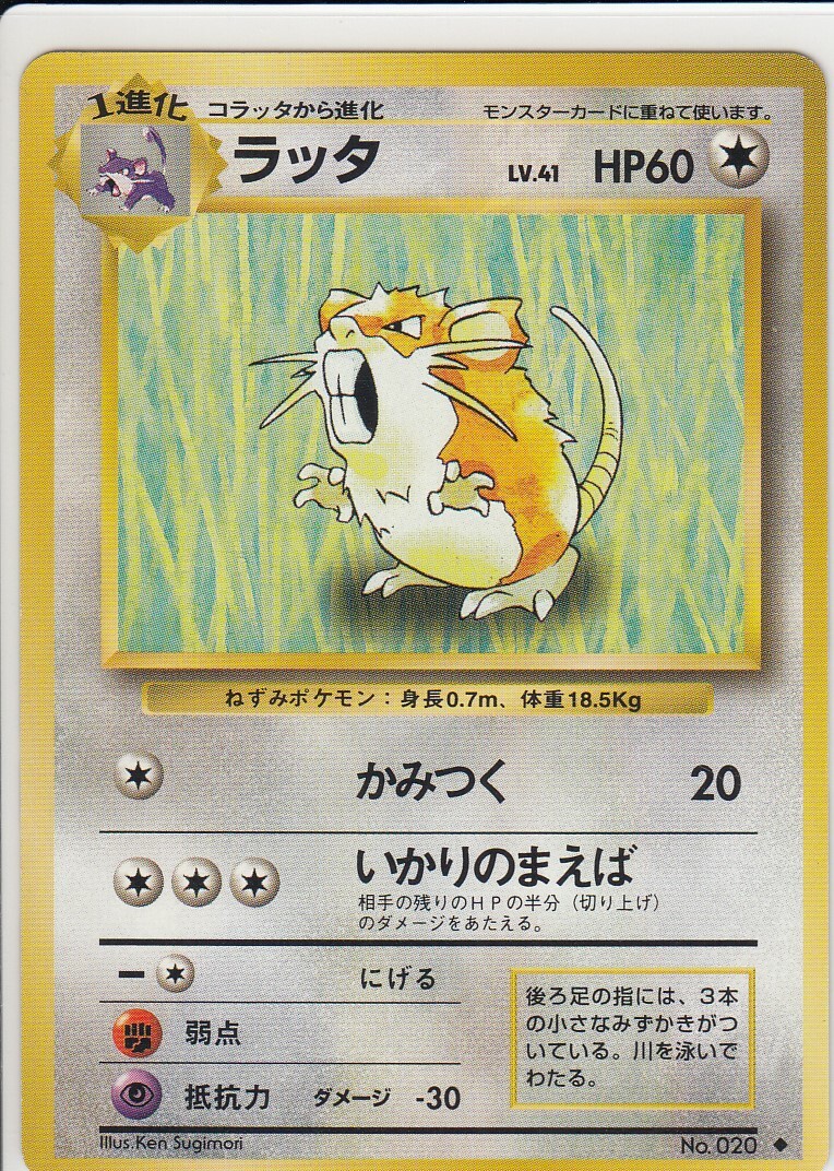 No.20 Raticate Basic Set - Pokemon Card Game Japanese Vintage TCG