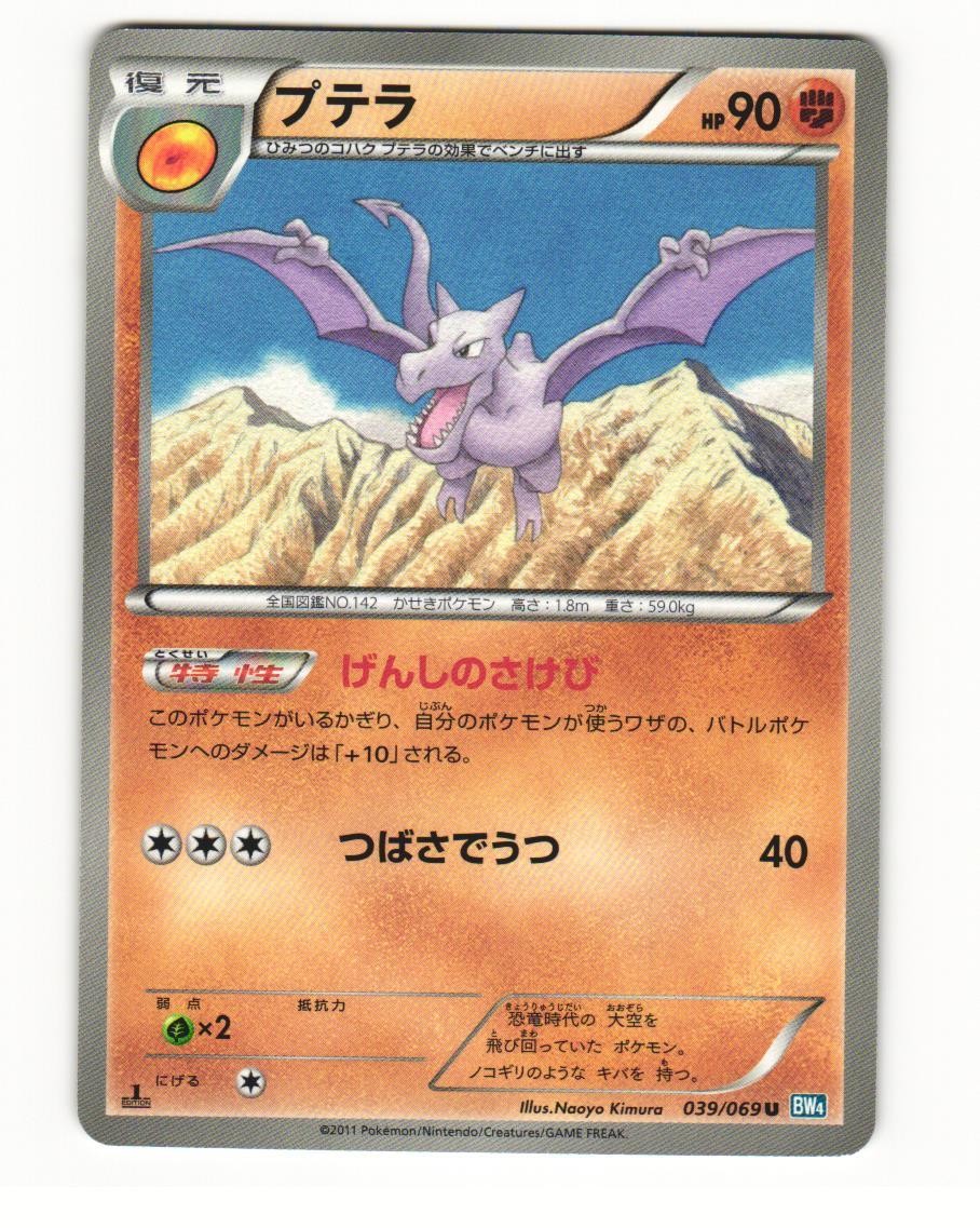 Aerodactyl 039/069 Uncommon 2011 Dark Rush Pokemon Japanese LP
