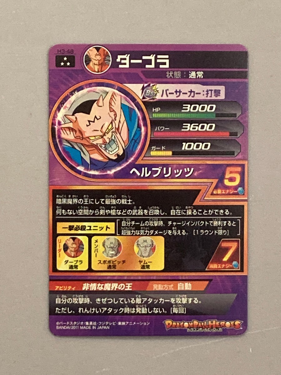 dragon ball super d BR card 3枚 Dabura H3-48 SR Card Super Dragon Ball Heroes Japanese | eBay