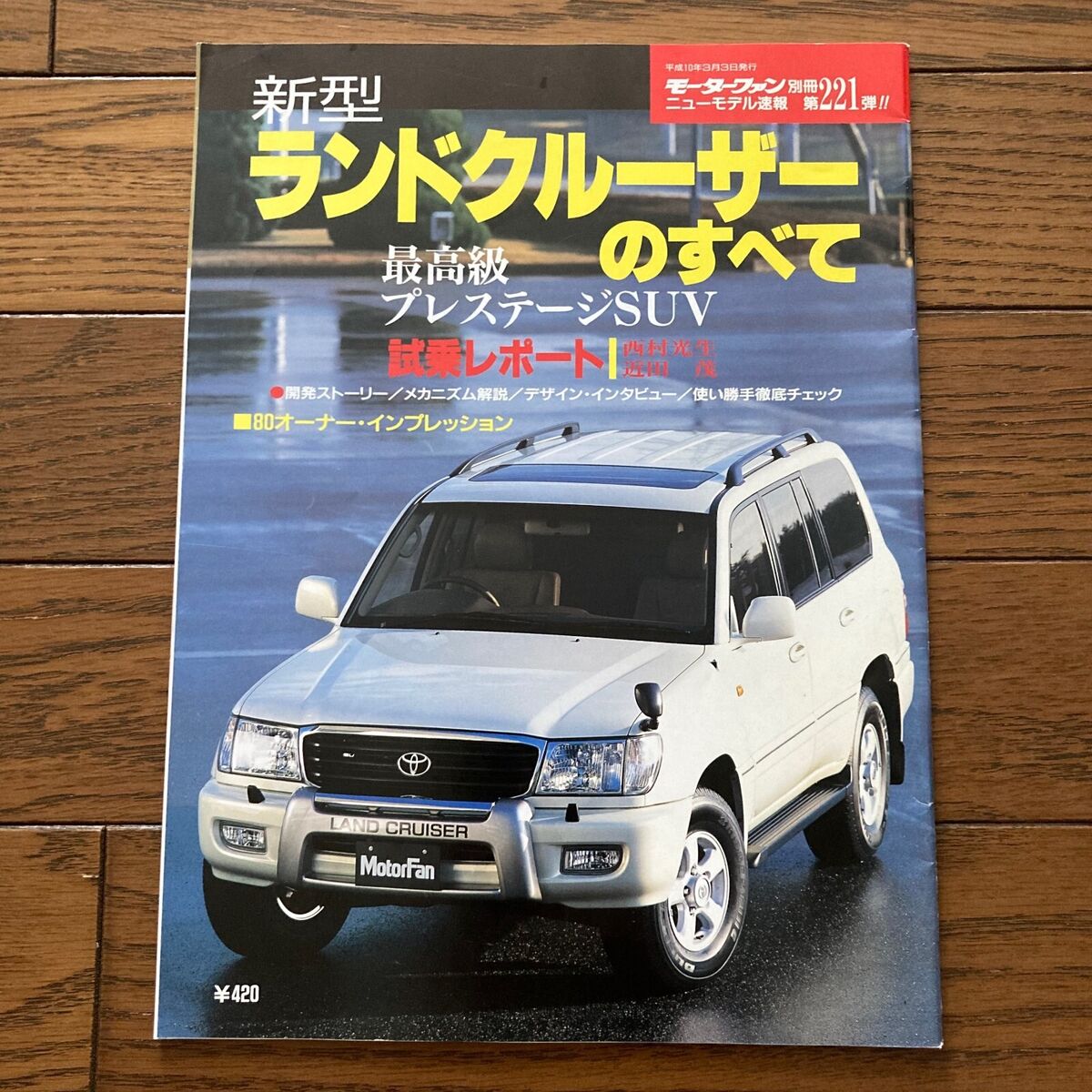 All of TOYOTA LAND CRUISER Japanese Magazine Motor Fan Extra All of TOYOTA LAND CRUISER Japanese Magazine Motor Fan Extra