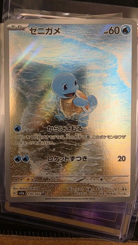 Squirtle (JP) — Pokemon 151