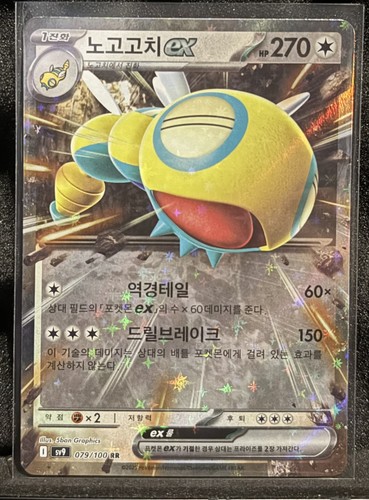 Battle Partners - Holo EX - Dudunsparce ex RR 079/100 SV9 Japanese Pokemon (US)