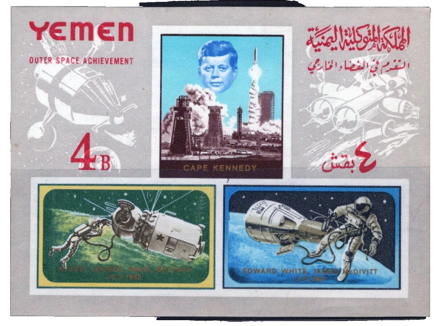 太空邮资也门邮票
