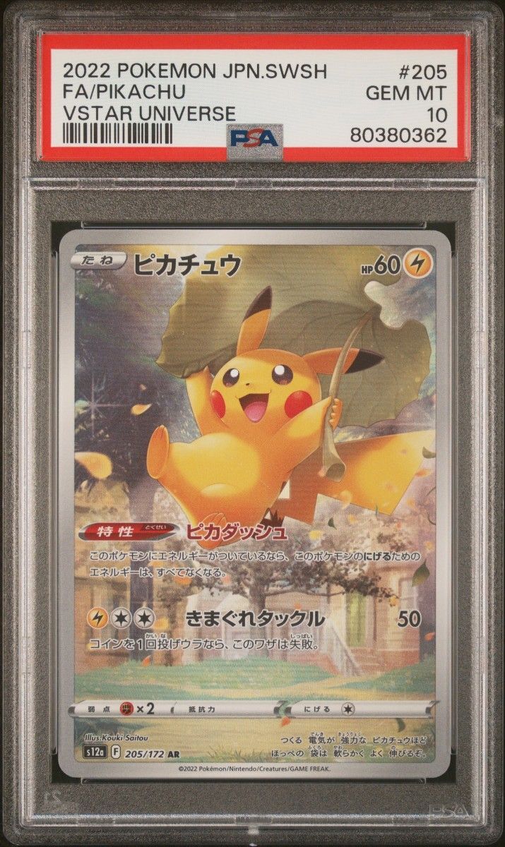 2022 ピカチュウ PSA 10 VSTAR UNIVERSE #205 PSA 10 Gem Mint Pikachu 205/172 Vstar Universe FA 2022