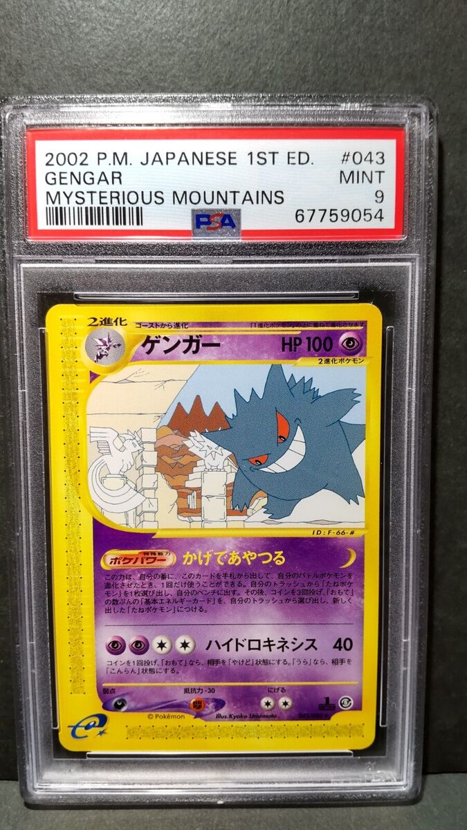 Pokemon Card Gengar 043/088 1st Mysterious Mountains 2002 Pokemon Card Gengar 043/088 1st Mysterious Mountains 2002