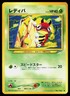 LEDYBA NO. 165 JAPANESE VINTAGE COMMON NEO DESTINY POKEMON LP
