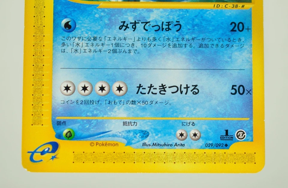 Pokemon Card Quagsire 029/092 e series e2 The Town on No Map 2002 Japanese LP - Image 3 of 4