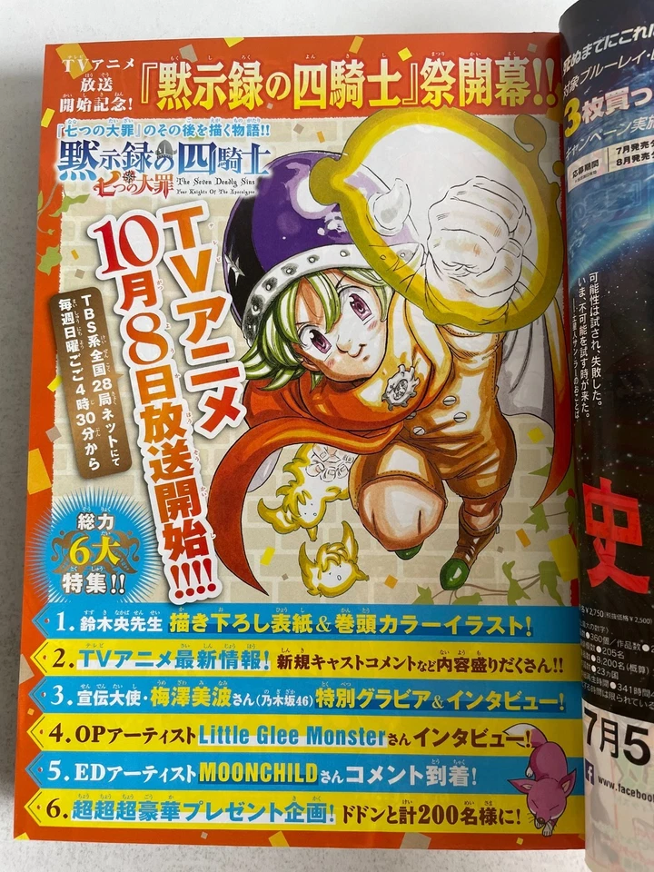 Weekly Shonen Magazine 2023 No.44 Four Knights of the Apocalypse front color JP - Image 2 of 4