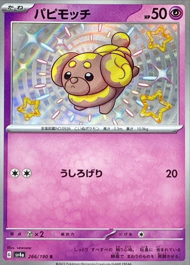 Shiny Fidough S 266/190 SV4a Shiny Treasure ex Pokemon Card Japanese NM