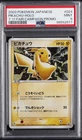 2003 POKEMON JPN PROMO 7-11 FAIR CAMPAIGN #024 PIKACHU-HOLO PSA 9