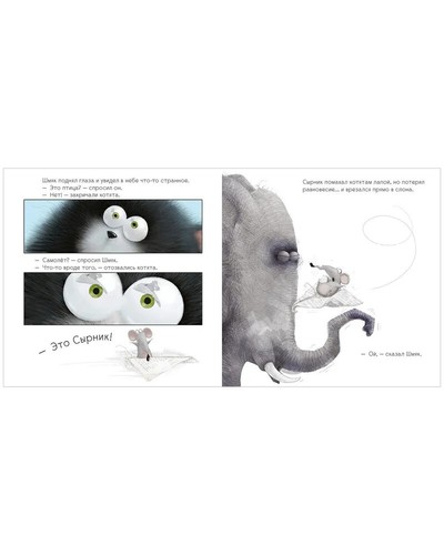 Котенок Шмяк Шмяк и пингвины / Shmyak Rob Scottton Russian Kids Book - Picture 2 of 5