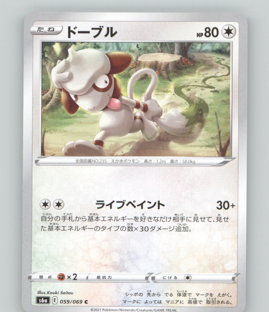SMEARGLE COMMON EEVEE HEROES POKEMON JAPANESE NEAR MINT