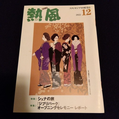 #ad studio ghibli hot air $38.70