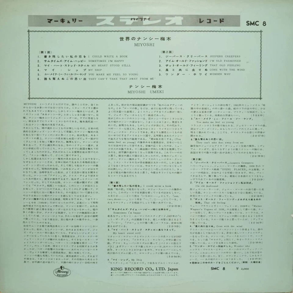 Japan Mercury Origi Lp Pelajake Fukamizu Nancy Umeki / Of The World 1960 King Sm - Image 3 of 4