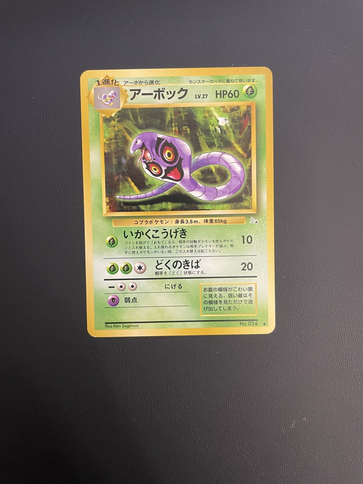 Arbok 024 Fossil Japanese Pokemon Card ~ NM