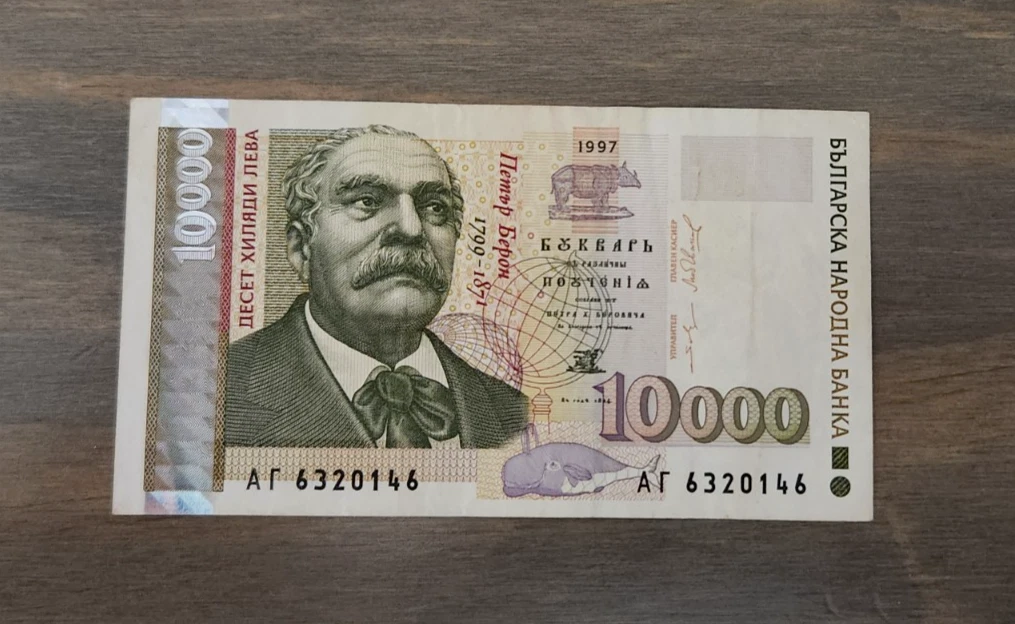1997 Bulgarian Paper Money for sale | eBay