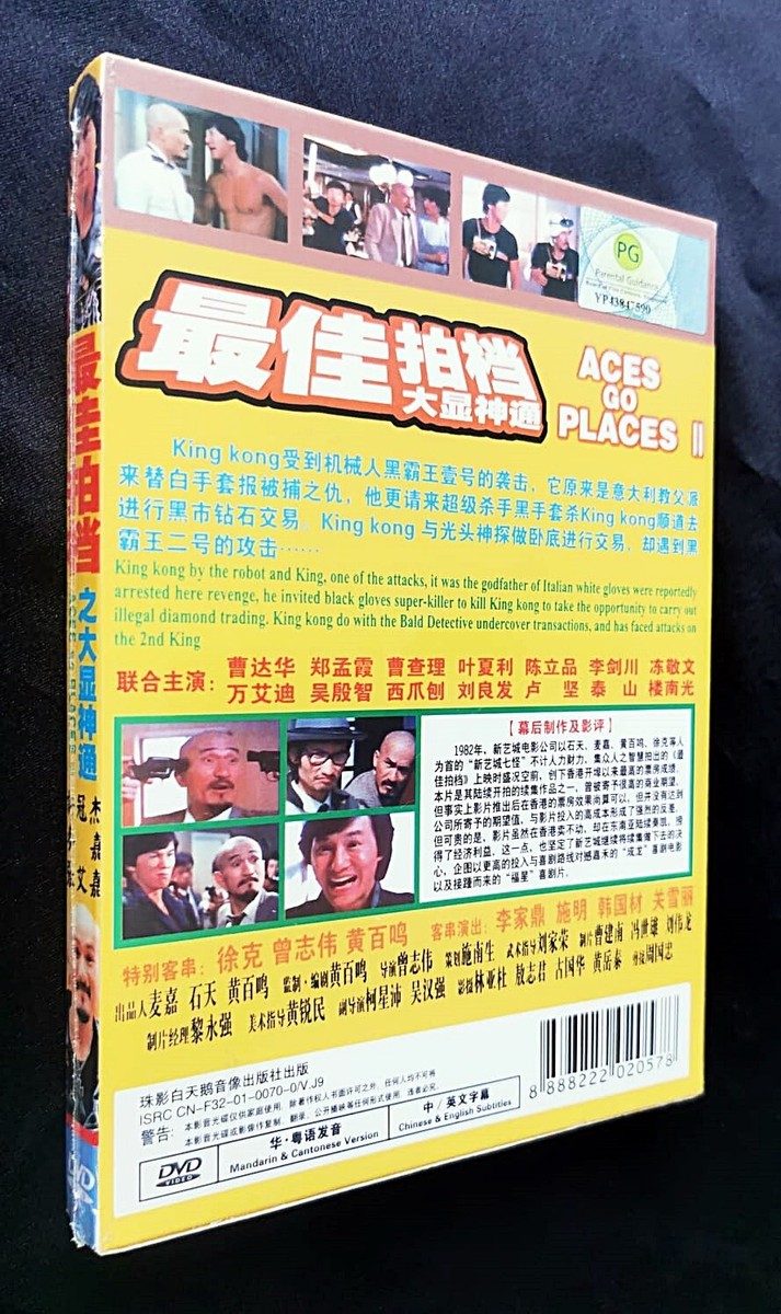 Aces Go Places II 最佳拍檔大顯神通 (Mad Mission II) DVD