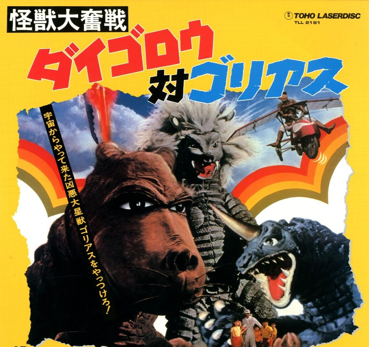Daigorou vs. Goliath- Japanese original TOHO LASER DISC Rare | eBay