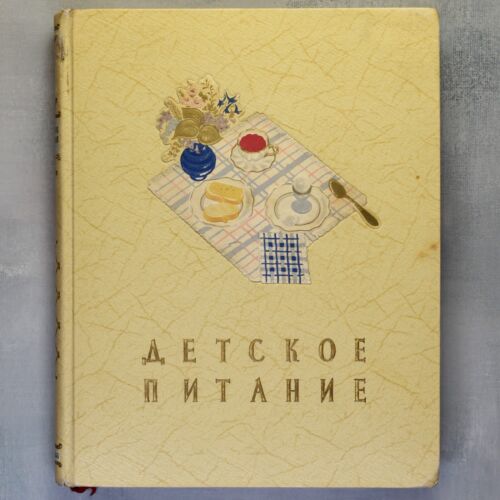 DESTRA Ricette Bambino Sovietico Детское питание. PRIMA edizione! Libro russo 1957  - Foto 1 di 24