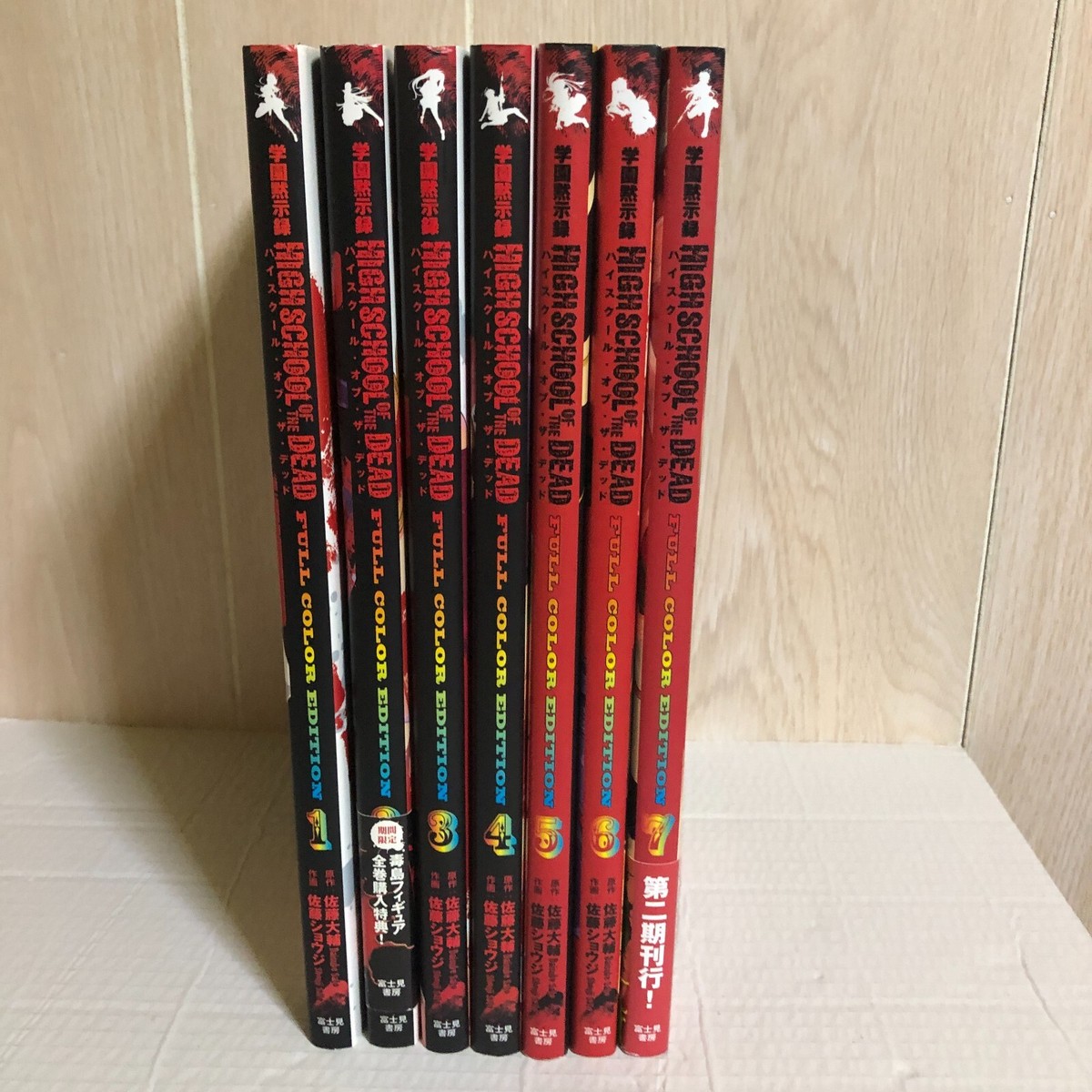 ❤️全初版・全帯付き❤️ハイスクールオブザデッド★フルカラー★全９巻セット Amazon.co.jp: 学園黙示録 HIGHSCHOOL OF THE DEAD FULL COLOR
