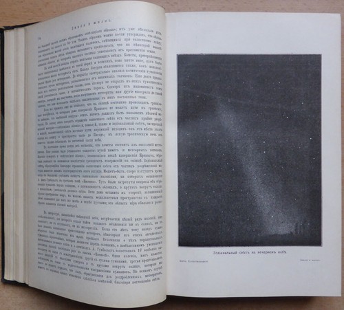 Russian book. Earth and life. Comparative geography. Friedrich Ratzel. 1903 ... - Picture 3 of 12