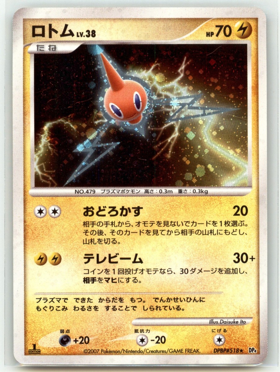 PSA10 ロトム ★ 拡張パック 月光の追跡 DP4 DPBP#518 MP Rotom DPBP#518 DP4 Moonlight Pursuit Holo Japanese Pokemon Card