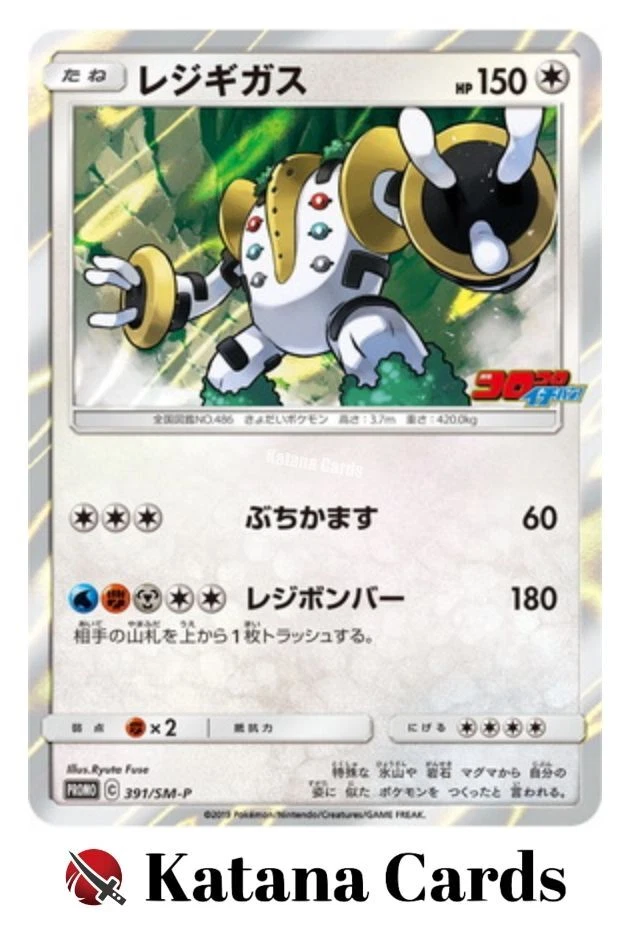 EX/NM Pokemon Cards Regigigas PROMO 391/SM-P SM-P Japanese - Image 3 of 4