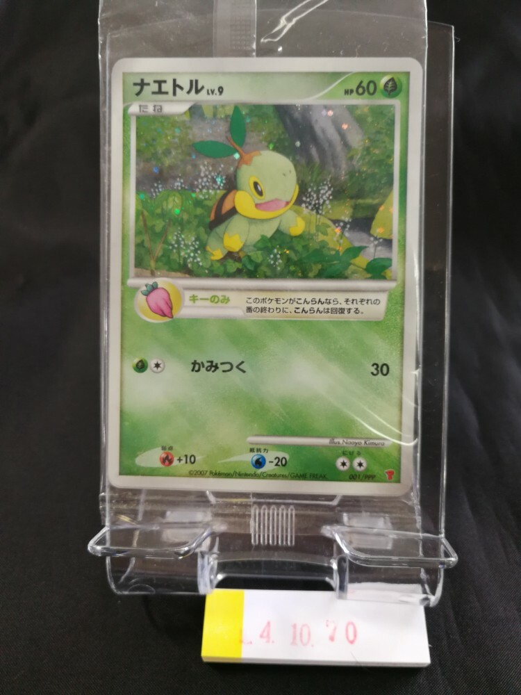 ポケモンカード まとめ (001/PPP, 002/PPP, 003/PPP) Turtwig Chimchar Piplup 001 002 003 /PPP Sealed Promo Japanese