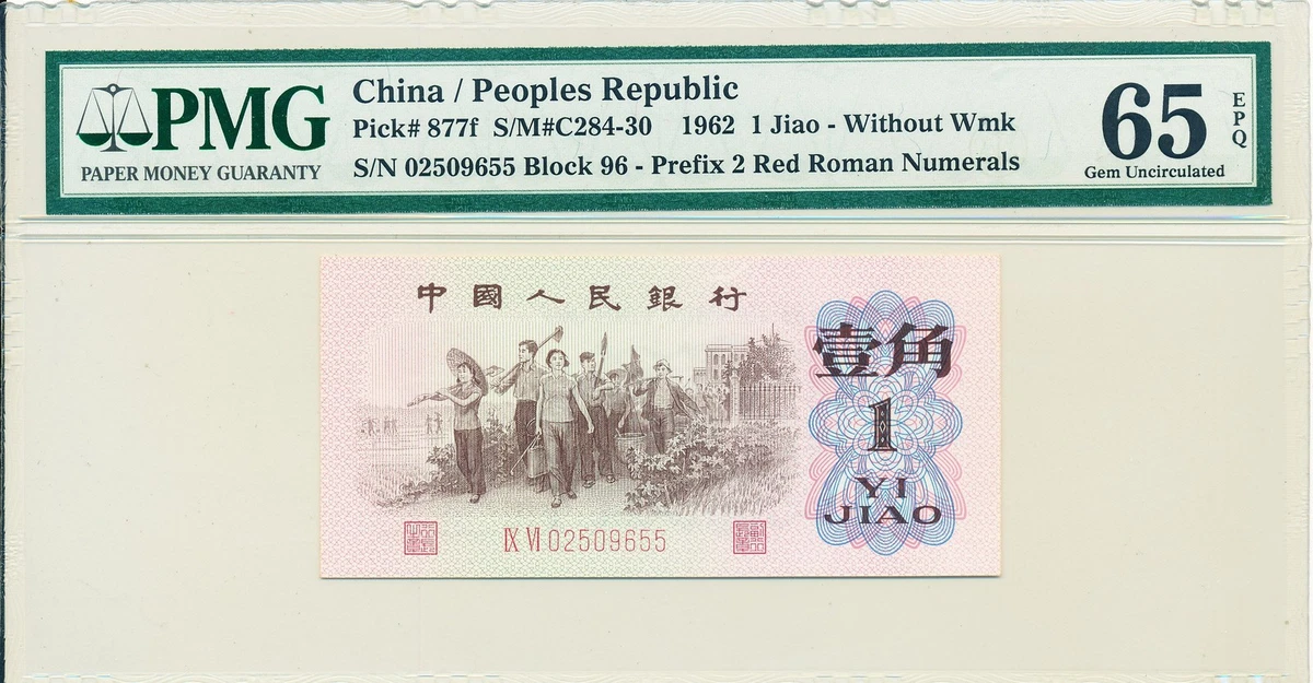 1962 中国纸币| eBay