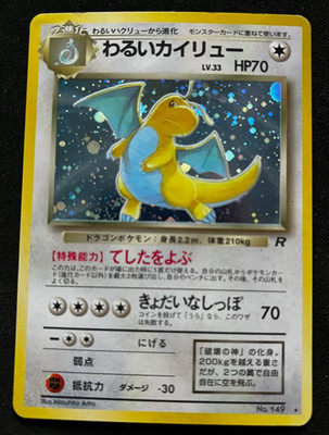 Dark Dragonite Rocket Gang Holo (Japanese) No. 149 MP