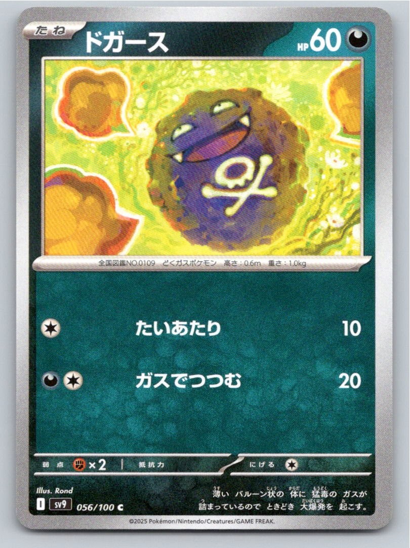 2025 JAPANESE KOFFING BATTLE PARTNERS 056/100 COMMON NM A32068 FREE S&H