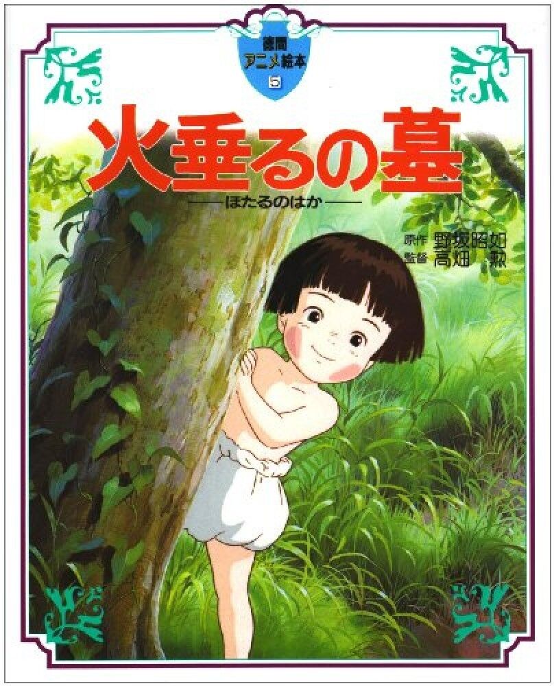 Grave Of Fireflies Poster for Sale by Kakoll