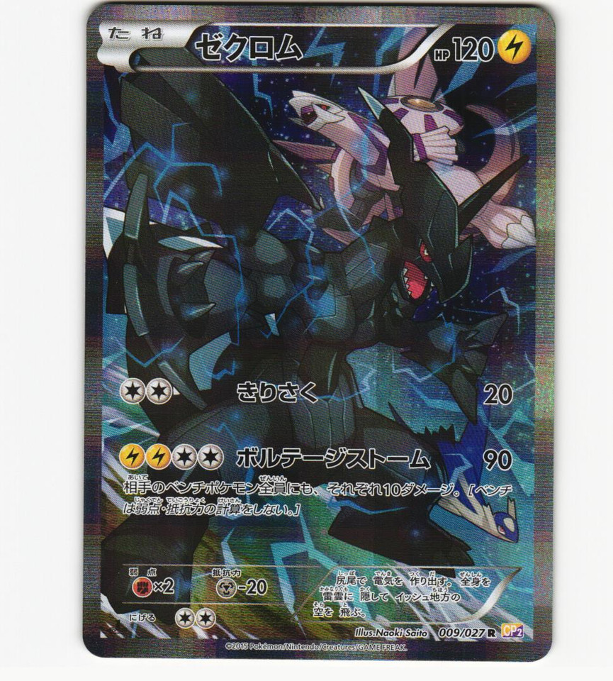 Zekrom 009/027 Cp2: Legendary Shine Collection for sale | eBay