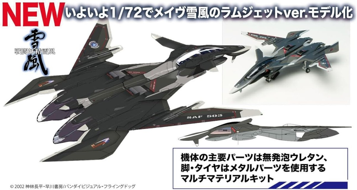 PLATZ 1/72 FFR-41MR MAVE YUKIKAZE RAMJET ENGINE ver. Multi PLATZ 1/72 FFR-41MR MAVE YUKIKAZE RAMJET ENGINE ver. Multi