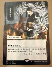 MTG Dark Ritual (89/252) Strixhaven Mystical Archive Japanese LP