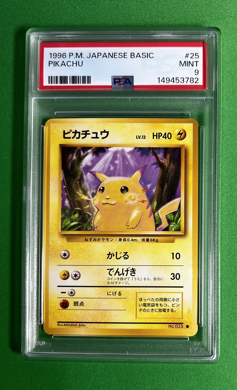 Pikachu 1996 Japanese Base Set #25 Base Price Guide - Sports Card