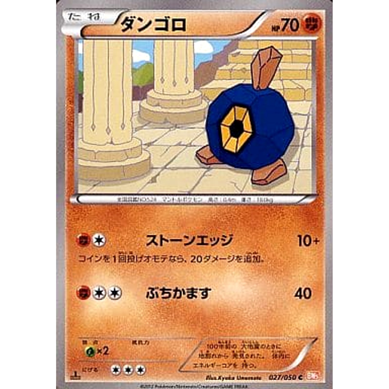 Pokemon Roggenrola C 027/050 BW5 Dragon Blade Japanese Card