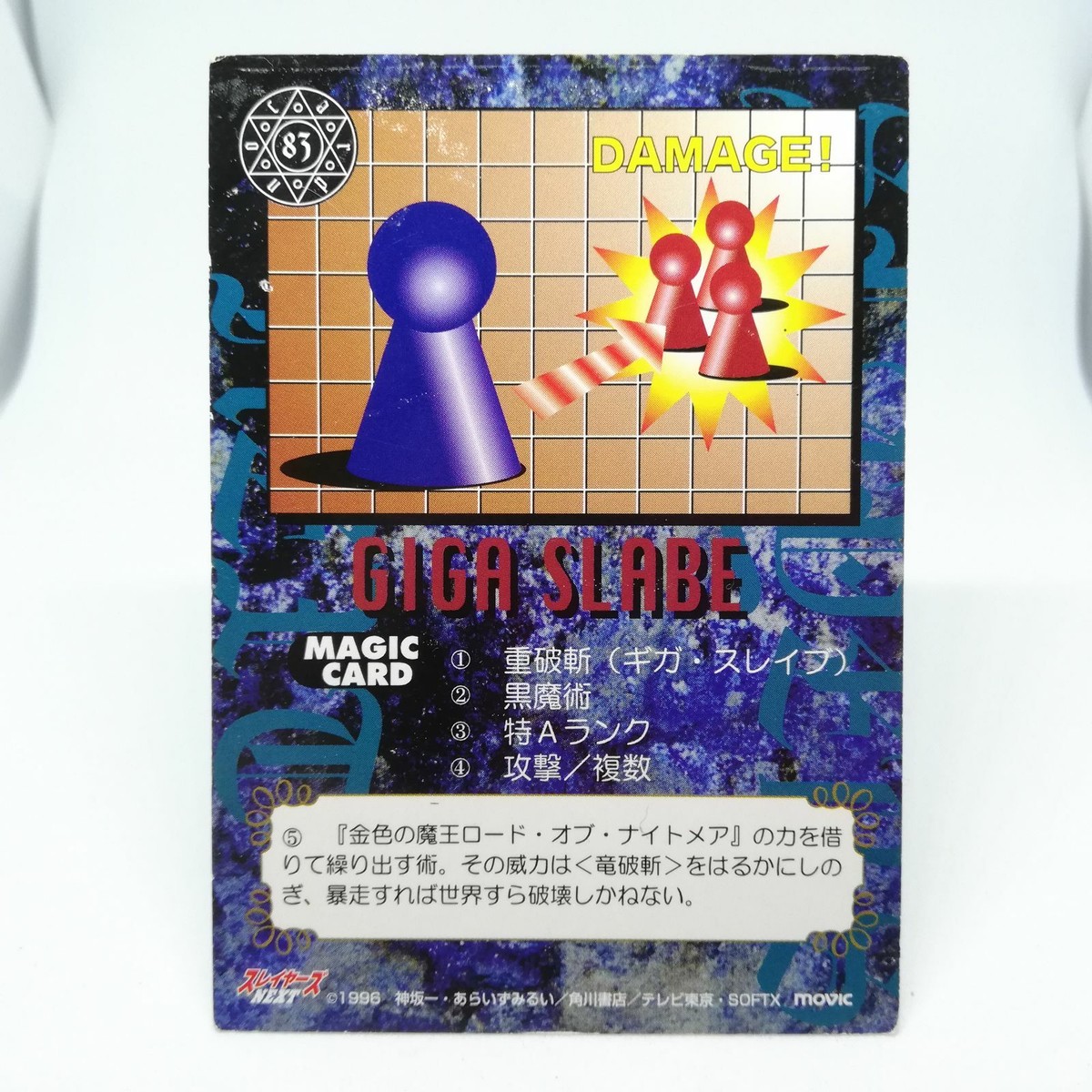 83 Giga Slave Magic Card Slayers Next MOVIC 1996 Kadokawa Japan