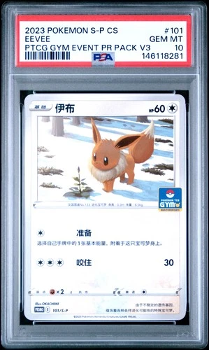 2023 POKEMON SIMPLIFIED CHINESE S PROMO #101 EEVEE PSA 10