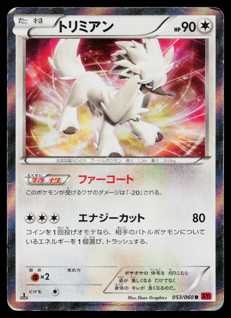 FURFROU 053/060 COLLECTION Y JAPANESE POKEMON TCG