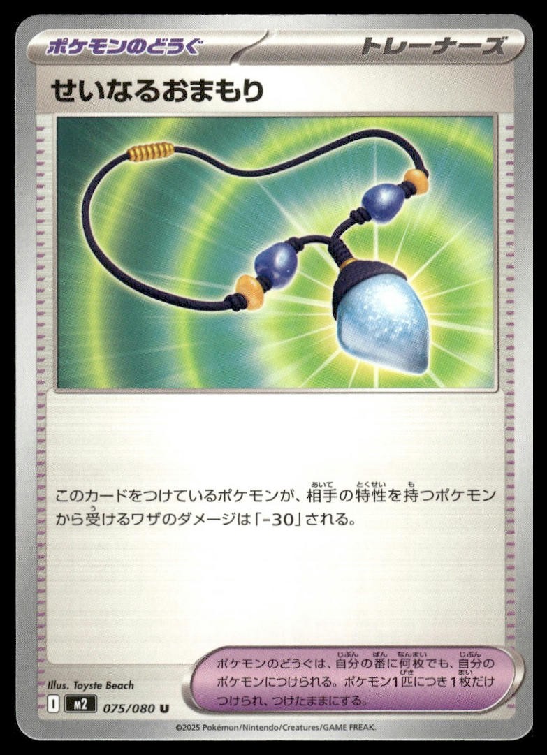 Sacred Charm 075/080 M2: Inferno X Pokemon TCG NM