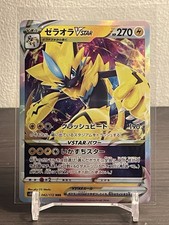 2022 Pokemon VSTAR Universe (JP) - Zeraora VSTAR #42/172